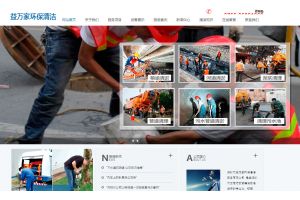 深圳市益萬(wàn)家環(huán)保清潔服務(wù)有限公司